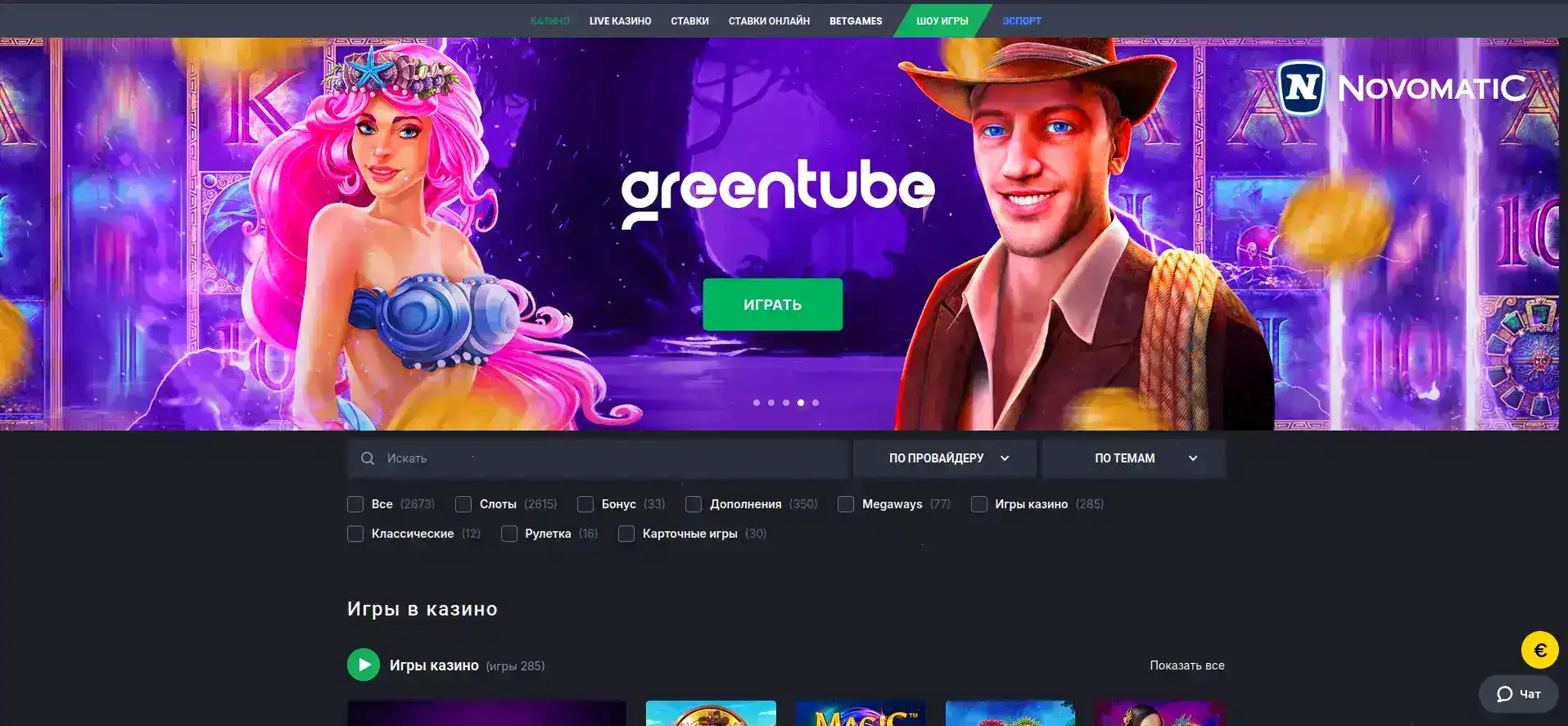 Интерфейс казино Спин Сити с игровыми автоматами